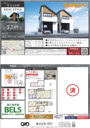 練馬区貫井3丁目 新築分譲住宅 全2棟