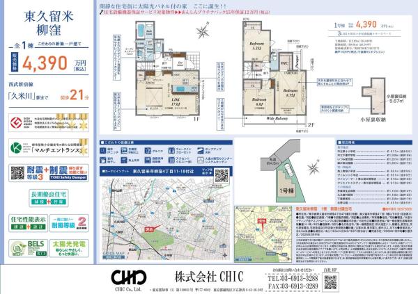 東久留米市柳窪4丁目 新築分譲住宅 全1棟