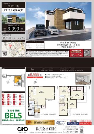 国分寺市戸倉1丁目 新築分譲住宅 全1棟