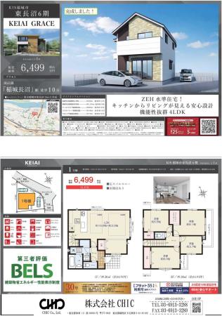 東京都稲城市東長沼 新築分譲住宅 全1棟