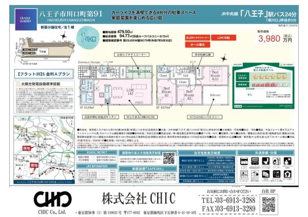 八王子市川口町 新築分譲住宅 全1棟