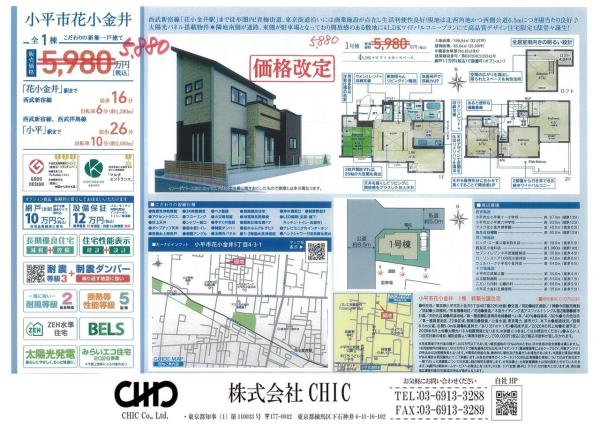 小平市花小金井5丁目 新築分譲住宅 全1棟