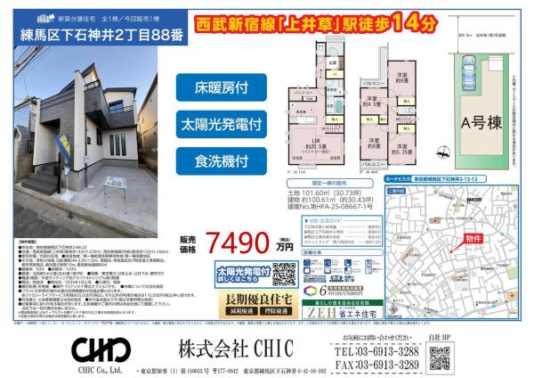 練馬区下石神井2丁目 新築分譲住宅 全1棟