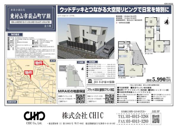 東村山市萩山町2丁目 新築分譲住宅 全1棟