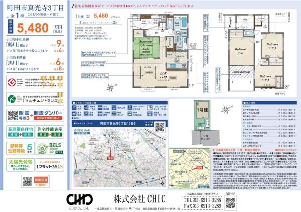 町田市真光寺3丁目 新築分譲住宅 全1棟