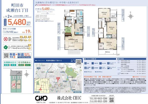 町田市成瀬台1丁目 新築分譲住宅 全2棟