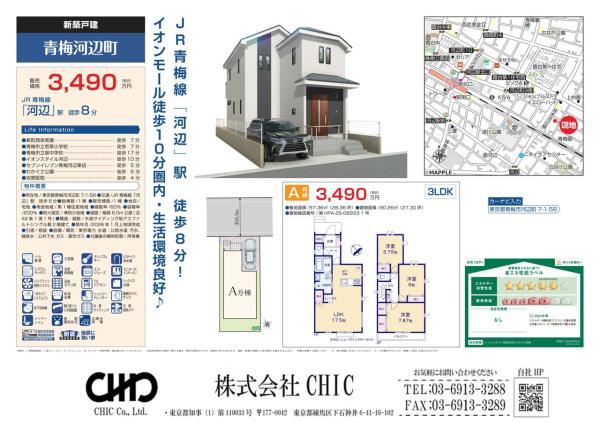 青梅市河辺町7丁目 新築分譲住宅 全1棟