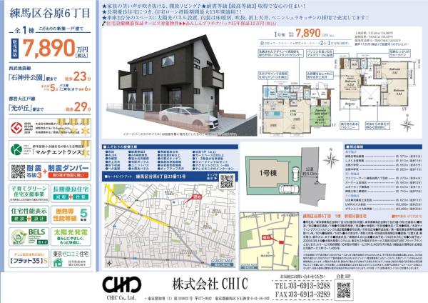 練馬区谷原6丁目 新築分譲住宅 全1棟