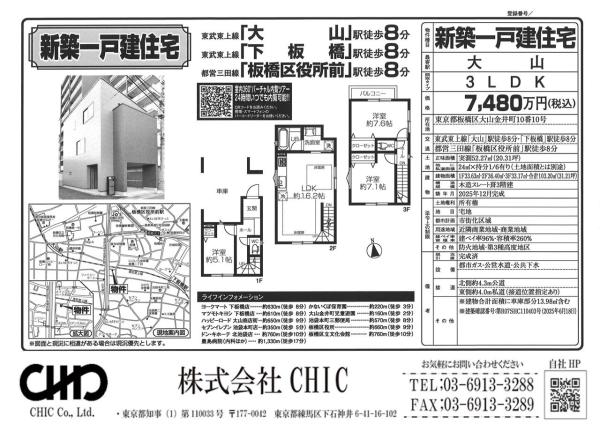 板橋区大山金井町 新築分譲住宅 全1棟