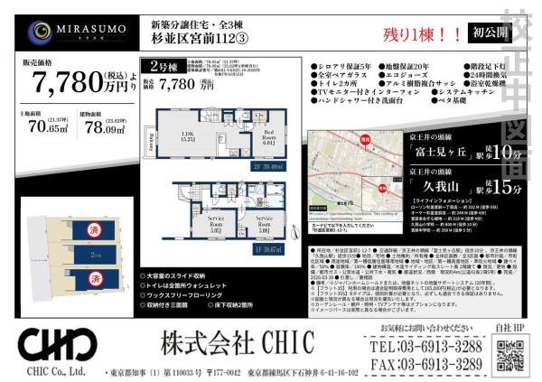 杉並区宮前1丁目 新築分譲住宅 全3棟