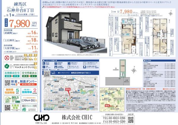 練馬区石神井台8丁目 新築分譲住宅 全1棟