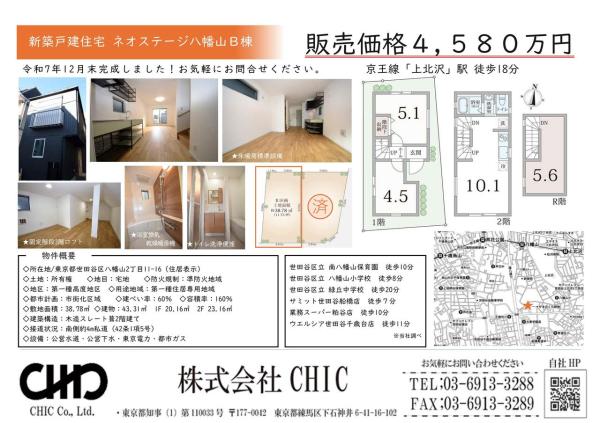 世田谷区八幡山2丁目 新築分譲住宅 全1棟