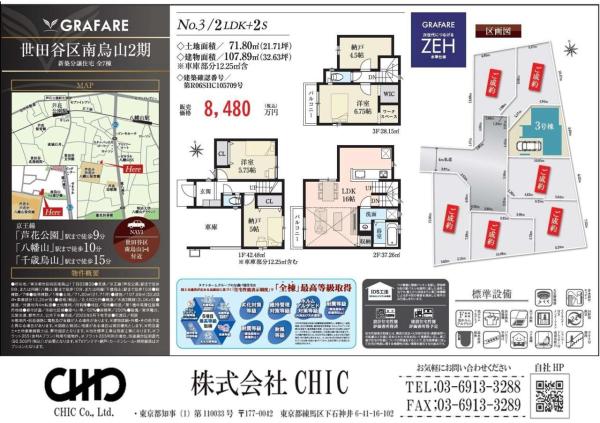 世田谷区南烏山1丁目 新築分譲住宅 全1棟