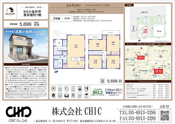 小金井市貫井南町1丁目 新築分譲住宅 全2棟