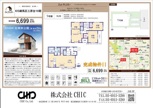 練馬区三原台2丁目 新築分譲住宅 全1棟