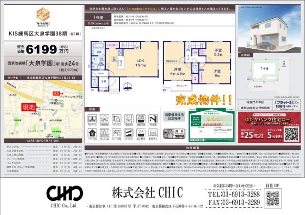 練馬区大泉学園町3丁目 新築分譲住宅 全1棟