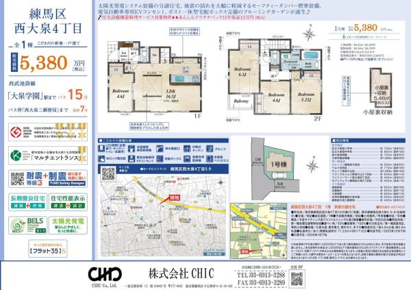 練馬区西大泉4丁目 新築分譲住宅 全1棟