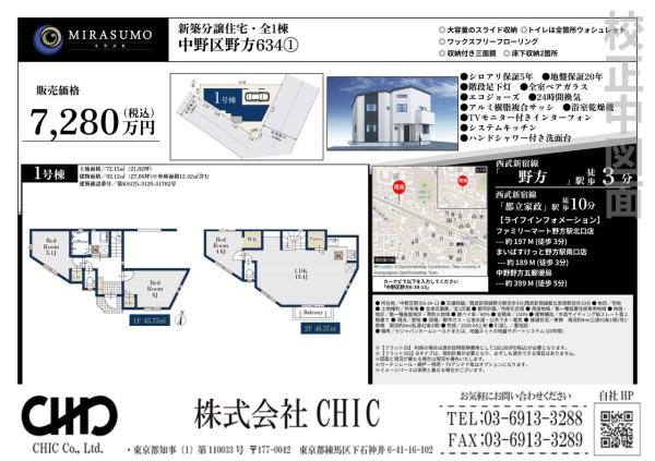 中野区野方6丁目 新築分譲住宅 全1棟