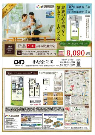 中野区上鷺宮2丁目 新築分譲住宅 全1棟