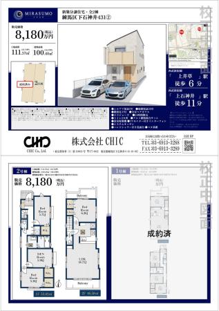 練馬区下石神井4丁目 新築分譲住宅 全2区画