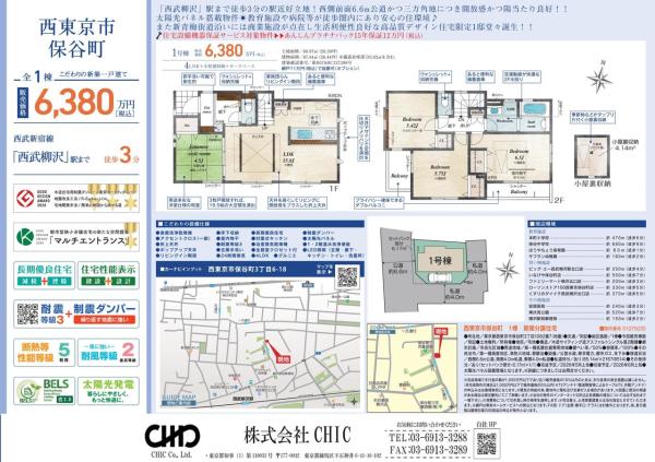 西東京市保谷町3丁目 新築分譲住宅 全1棟