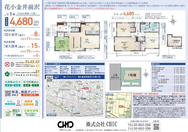 東久留米市前沢3丁目 新築分譲住宅 全1棟