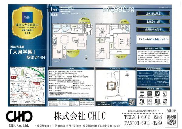 練馬区大泉町6丁目 新築分譲住宅 全1棟