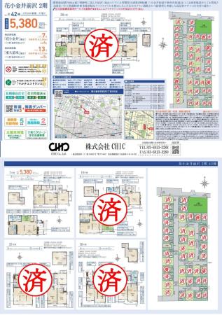 東久留米市前沢3丁目 新築分譲住宅 全42棟