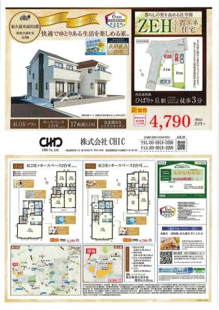 東久留米市南沢4丁目 新築分譲住宅 全2棟