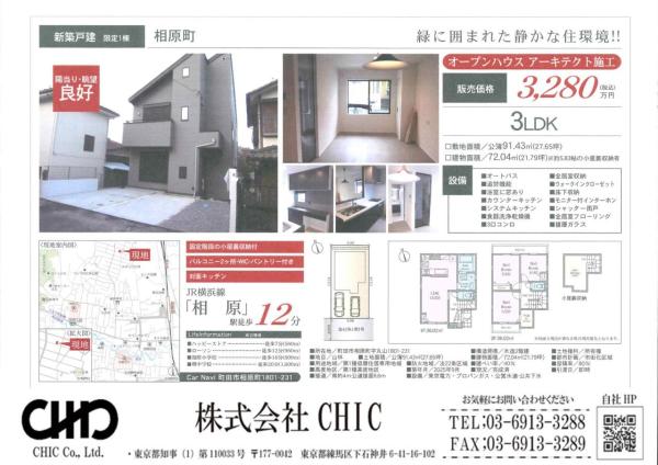 町田市相原町 新築分譲住宅 全1棟