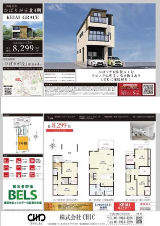 西東京市ひばりが丘北4丁目 新築分譲住宅 全1棟