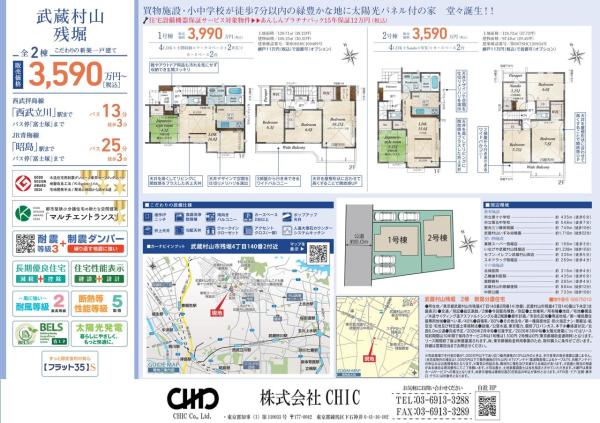 武蔵村山市残堀4丁目 新築分譲住宅 全2棟