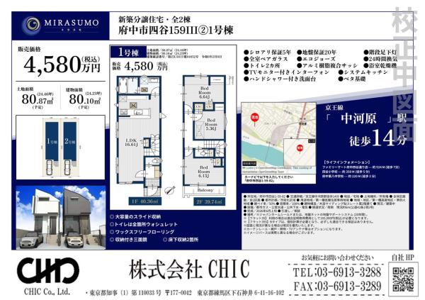 府中市四谷1丁目 新築分譲住宅 全2棟