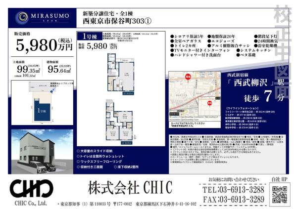 西東京市保谷町3丁目 新築分譲住宅 全1棟
