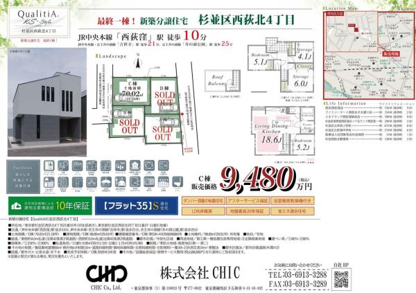 杉並区西荻北4丁目 新築分譲住宅 全4棟