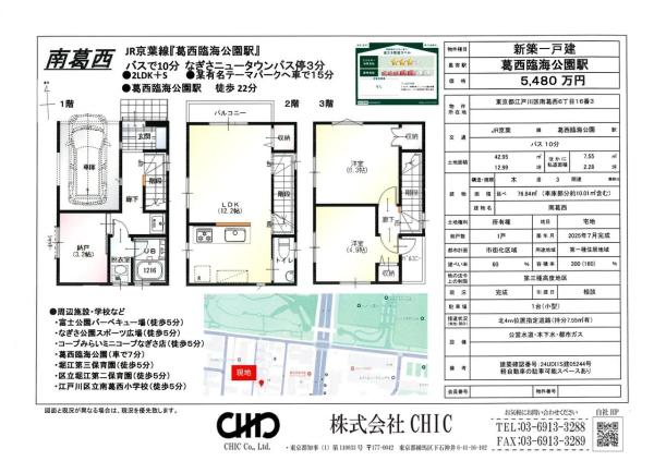江戸川区南葛西6丁目 新築分譲住宅 全1棟
