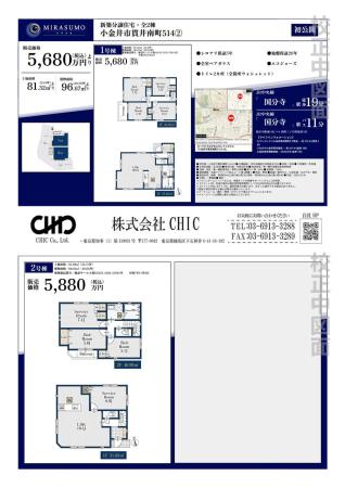 小金井市貫井南町5丁目 新築分譲住宅 全2棟