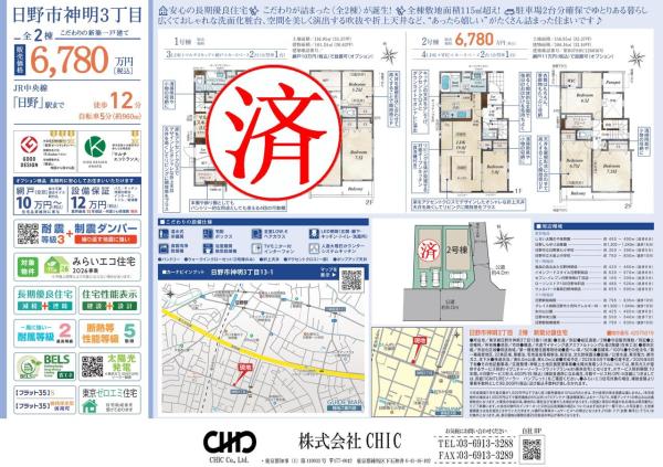日野市神明3丁目 新築分譲住宅 全2棟