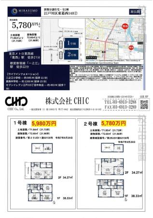 江戸川区東葛西1丁目 新築分譲住宅 全2棟