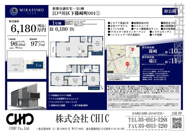 江戸川区下篠崎町 新築分譲住宅 全1棟