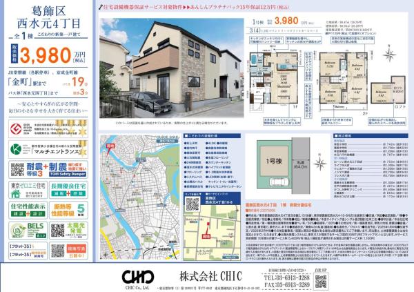 葛飾区西水元4丁目 新築分譲住宅 全1棟