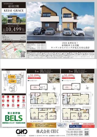 世田谷区給田1丁目 新築分譲住宅 全2棟