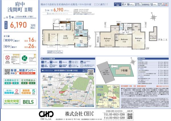 府中市浅間町4丁目 新築分譲住宅