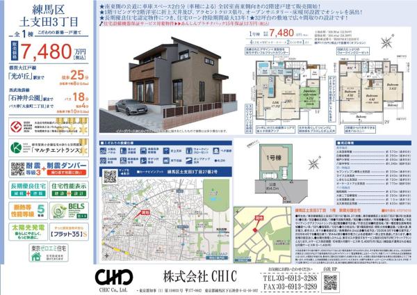 練馬区土支田3丁目 新築分譲住宅