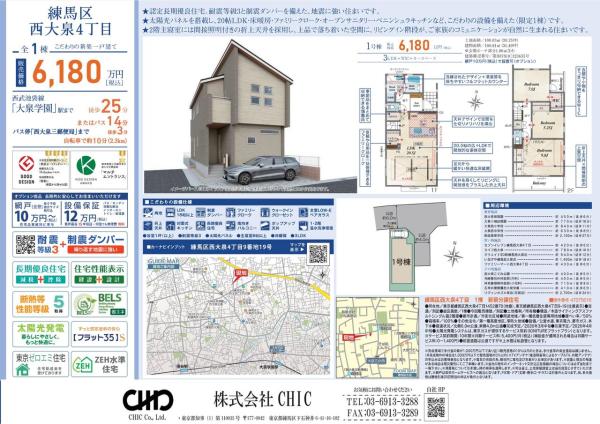 練馬区西大泉4丁目 新築分譲住宅