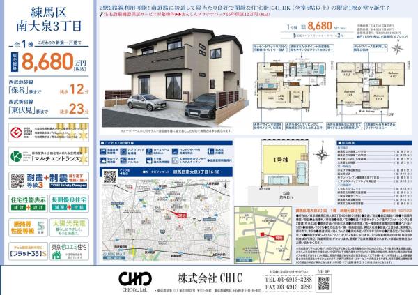 練馬区南大泉3丁目 新築分譲住宅