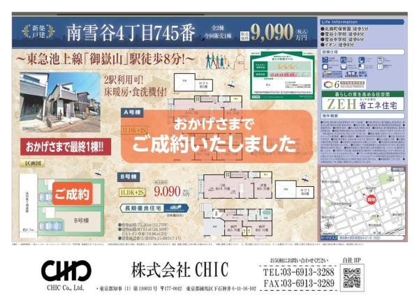 大田区南雪谷4丁目 新築分譲住宅