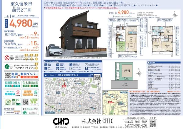 東久留米市前沢2丁目 新築分譲住宅