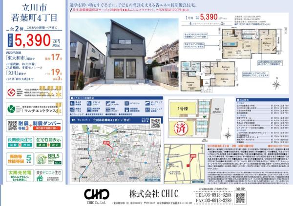 立川市若葉町4丁目 新築分譲住宅