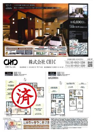 小金井市前原町3丁目 新築分譲住宅 全2棟